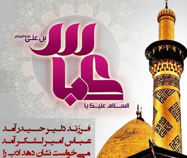 عکس تولد حضرت عباس مبارک