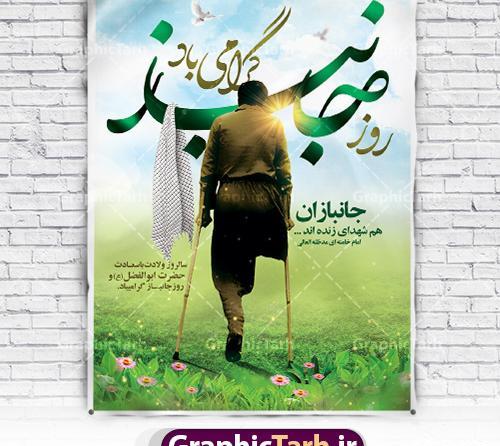 عکس تولد حضرت ابوالفضل و روز جانباز
