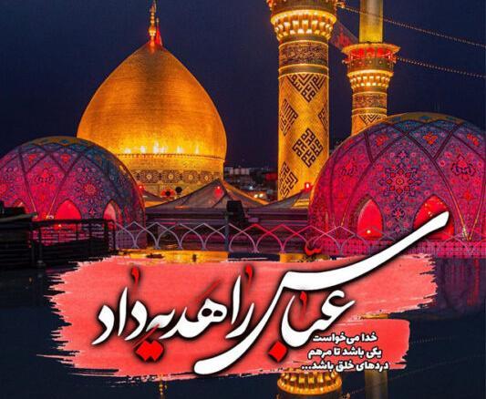 عکس برای تولد حضرت ابوالفضل