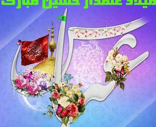 عکس پروفایل تولد حضرت ابوالفضل العباس