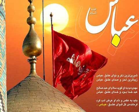 عکس پروفایل تولد حضرت ابوالفضل العباس