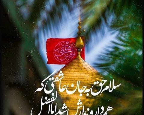 عکس پروفایل تولد حضرت ابوالفضل العباس