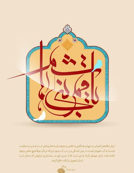 عکس تبریک تولد حضرت عباس