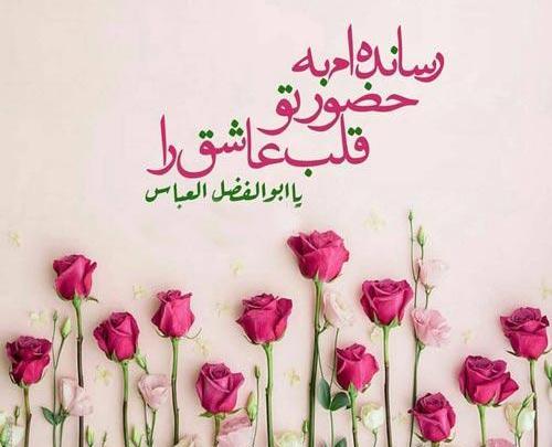 عکس از تولد حضرت عباس