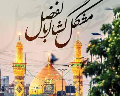 عکس از تولد حضرت عباس