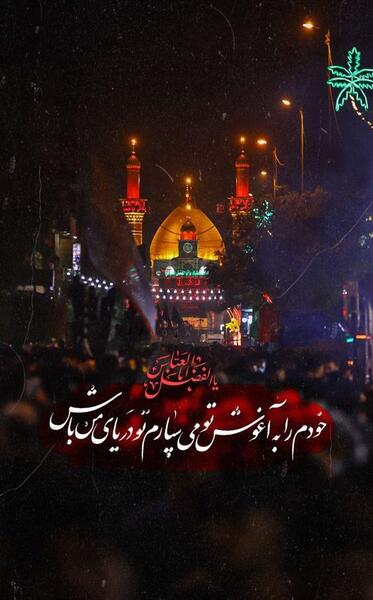 دانلود عکس حضرت ابوالفضل برای پروفایل