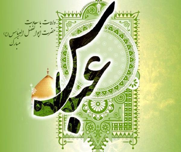 عکس پروفایل حضرت ابوالفضل عباس