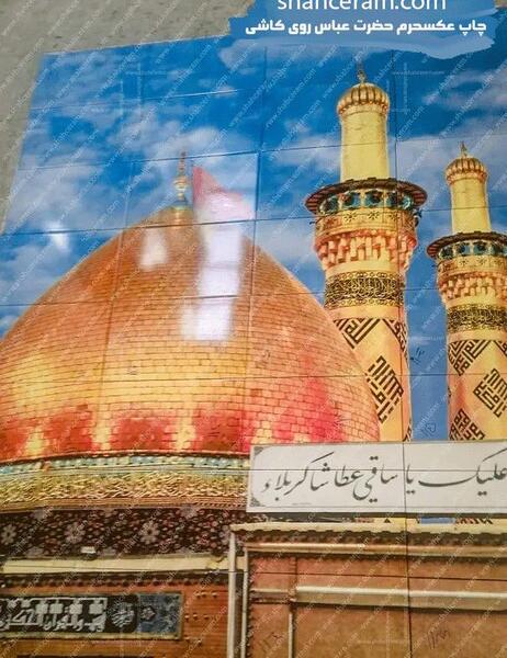 ابوالفضل العباس عکس حرم حضرت عباس با کیفیت بالا