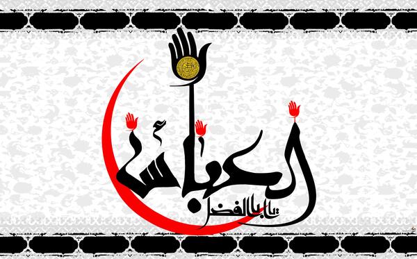 عکس لحظه شهادت حضرت عباس
