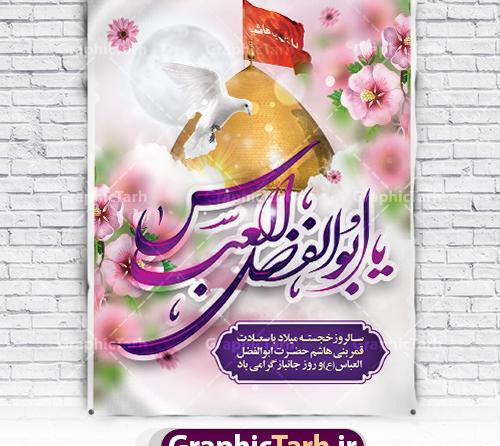 دانلود عکس حضرت ابوالفضل عباس