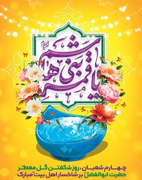 دانلود عکس ولادت حضرت عباس