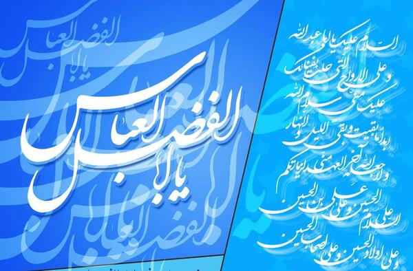 دانلود عکس ولادت حضرت عباس