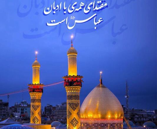 عکس های زیبای حضرت ابوالفضل العباس