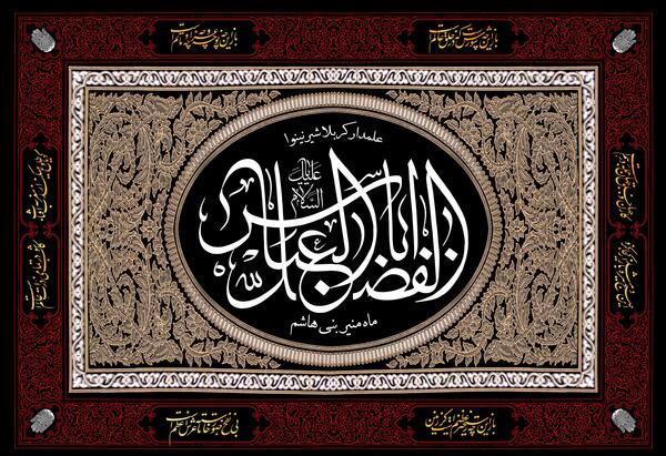 عکس حضرت عباس علمدار