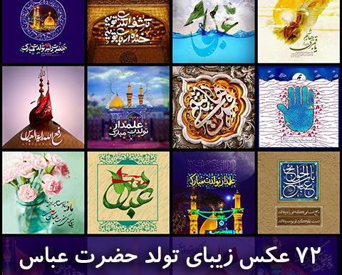 عکس حضرت عباس علمدار