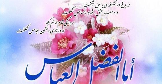 عکس های حضرت ابوالفضل العباس