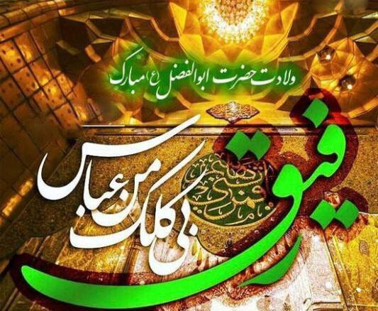 عکس های حضرت ابوالفضل العباس