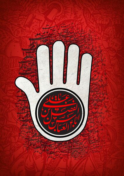 عکس دست حضرت عباس در کربلا