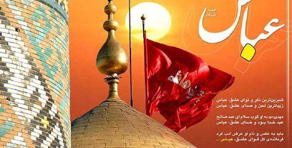 مشک عکس حضرت عباس در کربلا