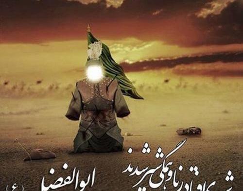 مشک عکس حضرت عباس در کربلا