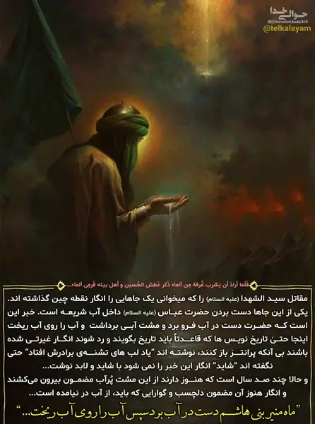 عکس پروفایل برای شهادت حضرت عباس
