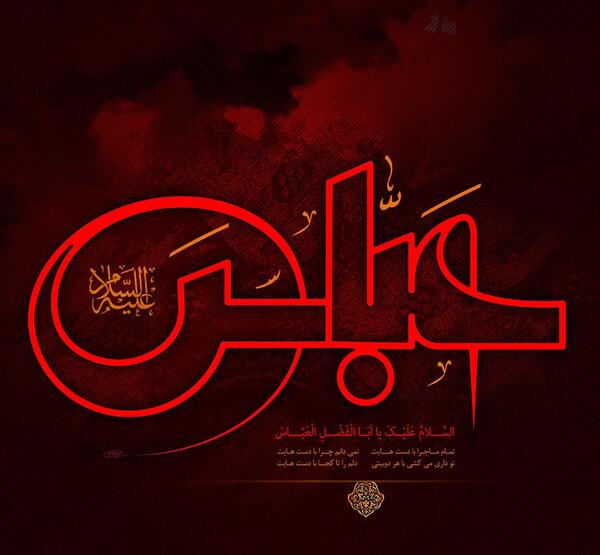 عکس پروفایل شهادت حضرت عباس