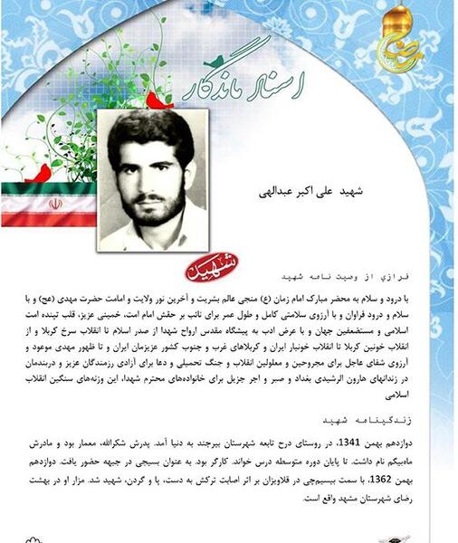 عکس شهید علی اکبر سلیمانی