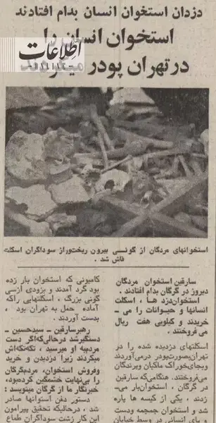 عکس اسکلت آدم مرده