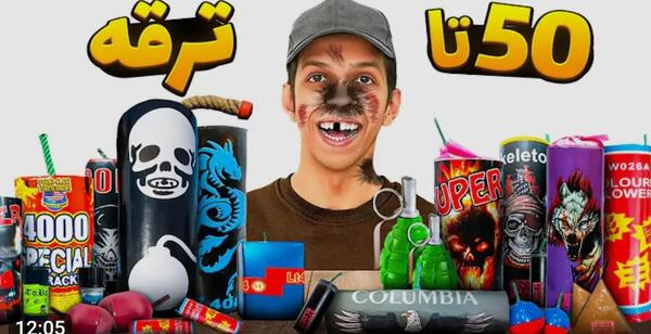 عکس ترقه اسکلت قرمز