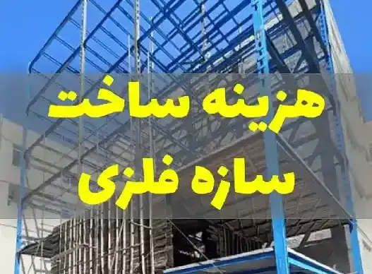 عکس جوشکاری اسکلت فلزی