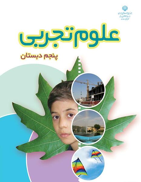عکس اسکلت علوم کلاس پنجم