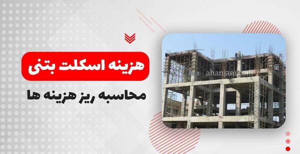 عکس اسکلت ساختمان بتنی