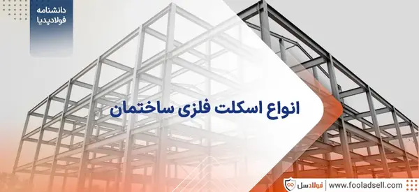 عکس جوشکاری اسکلت ساختمان