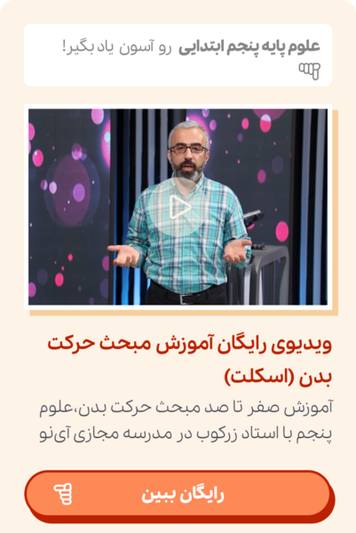 عکس اسکلت پایه پنجم