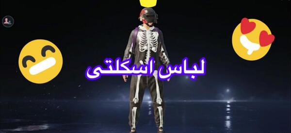 عکس اسکلت پابجی