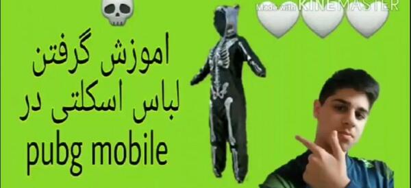 عکس اسکلت پابجی