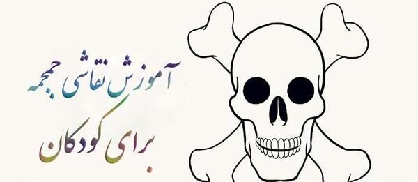 عکس اسکلت خفن پسرانه نقاشی