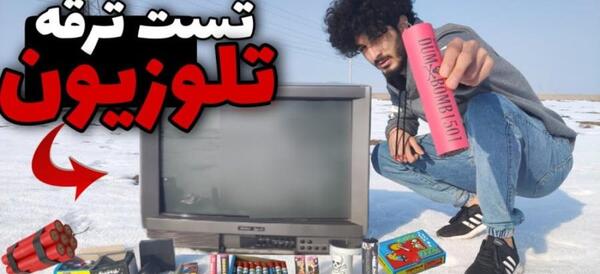 عکس ترقه اسکلت آمریکایی