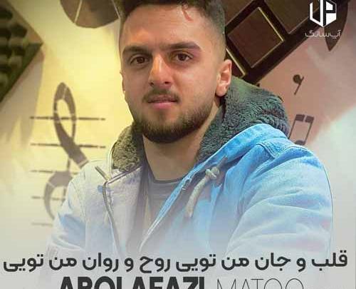 عکس خواننده ابوالفضل متو