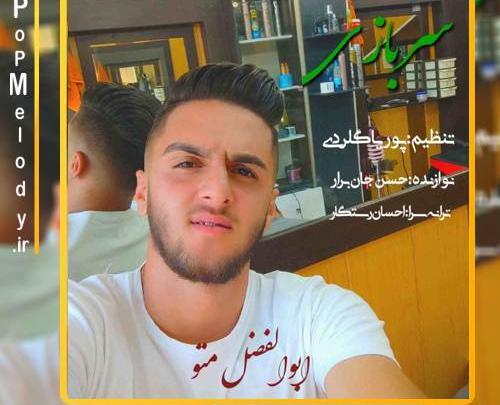 عکس خواننده ابوالفضل متو
