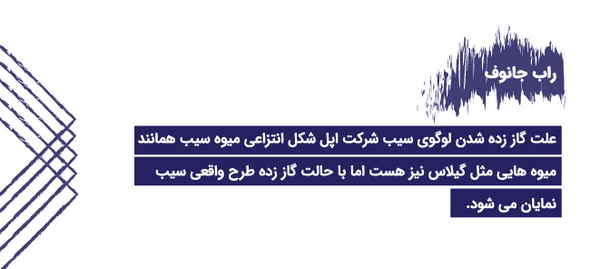 عکس لوگوی اپل به چه معناست