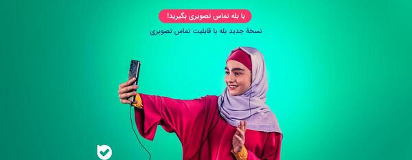 عکس لوگوی اپلیکیشن بله