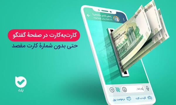 عکس لوگوی اپلیکیشن بله