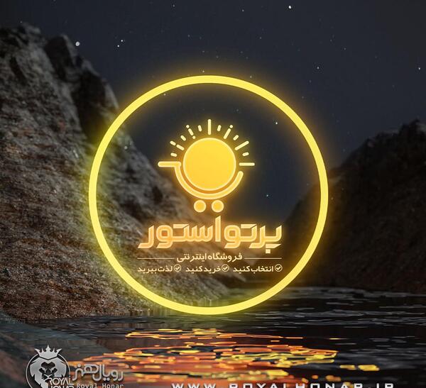 عکس لوگوی املاک رویال