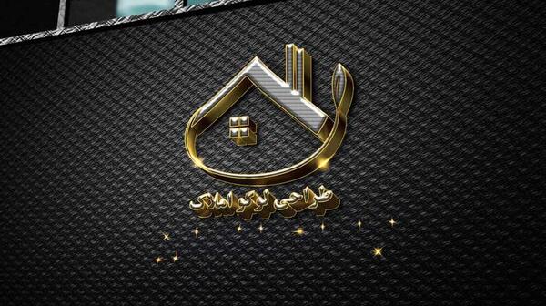 عکس لوگوی املاک و مستغلات