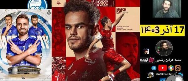 عکس ترکیب لوگوی استقلال و پرسپولیس