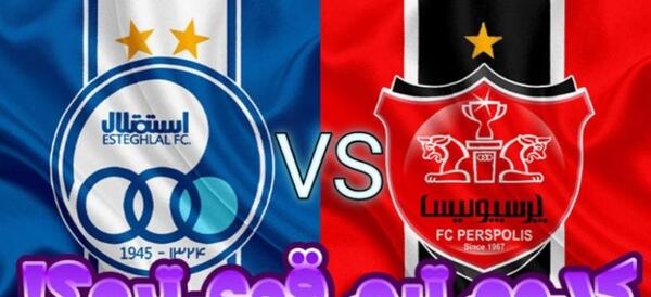 عکس لوگوی استقلال و پرسپولیس