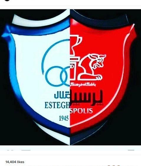 عکس لوگوی استقلال و پرسپولیس کنار هم