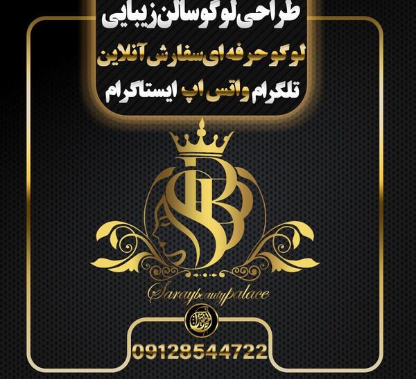 عکس لوگوی آرایشگاه زنانه طلایی