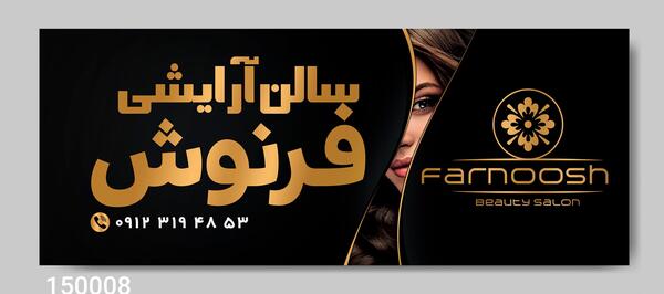 عکس بنر لوگوی آرایشگاه زنانه